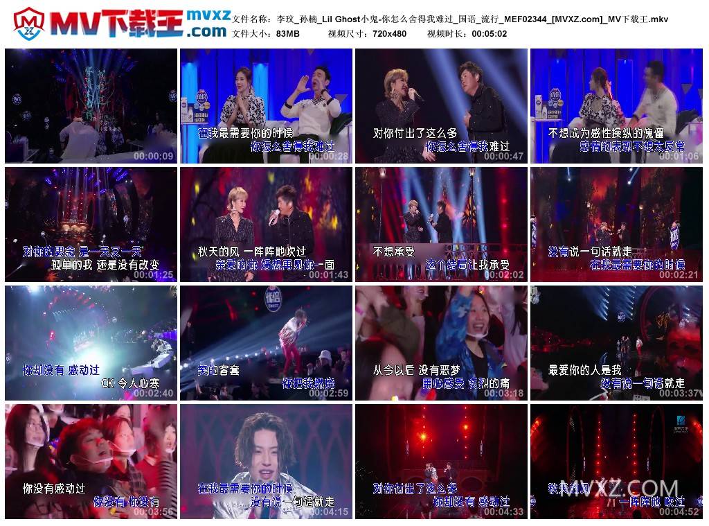 李玟_孙楠_Lil Ghost小鬼-你怎么舍得我难过_国语_流行_MEF02344